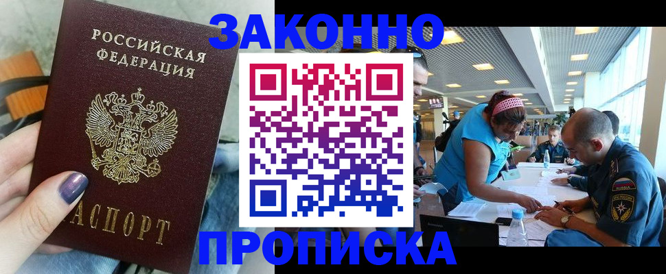 прописка гарантия в Новомосковске