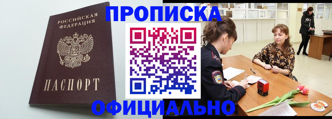 прописка гарантия в Новомосковске